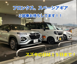 スズキの日は１５日までです！